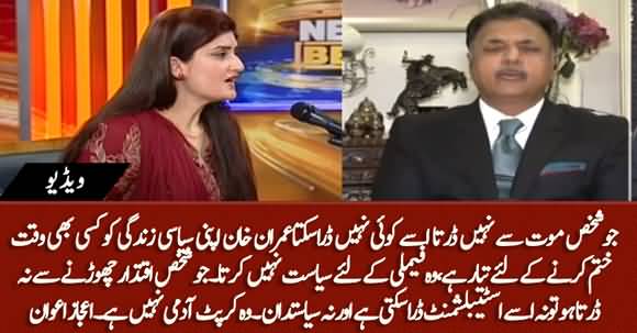 Imran Khan Is Not Corrupt So No One Can Terrify Him Including Establishment - Ijaz Awan