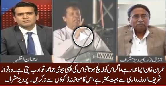Imran Khan Is Not Greedy, He Is Much Better Than Nawaz & Zardari - Pervez Musharraf