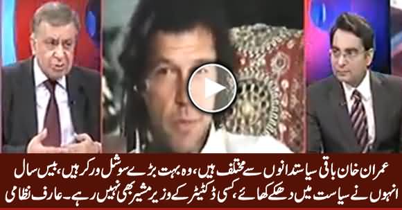 Imran Khan Is Not Like Other Pakistani Politicians, He Is Different - Arif Nizami