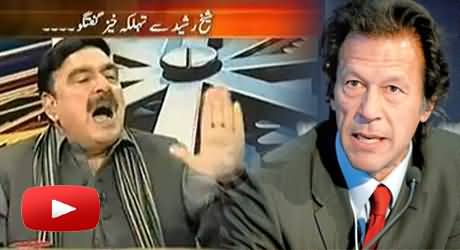 Imran Khan is Not National Hero, Pakistan Needs A National Hero - Sheikh Rasheed Ahmad