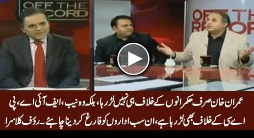 Imran Khan Is Not Only Fighting Against Rulers But Also Fighting Against NAB, FIA & PAC - Rauf Klasra