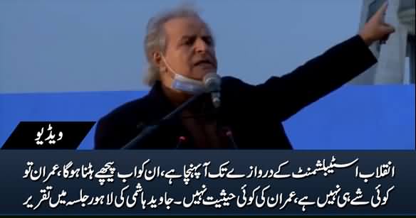 Imran Khan Is Nothing, Establishment Has To Go Back - Javed Hashmi Speech in Lahore Jalsa