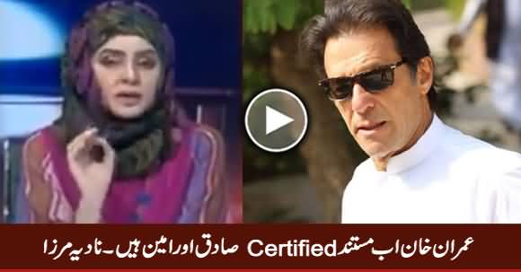 Imran Khan Is Now Certified Sadiq And Ameen - Nadia Mirza