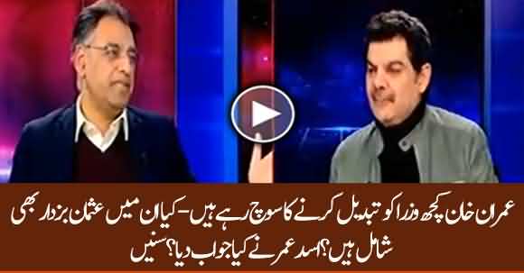 Imran Khan Is Planning To Change Some Ministers Soon - Asad Umar Reveals