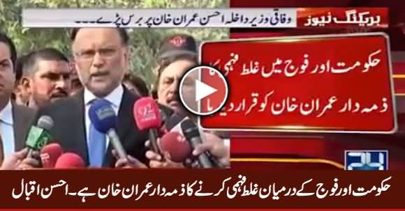 Imran Khan Is Responsible For Misconception Between Govt & Army - Ahsan Iqbal