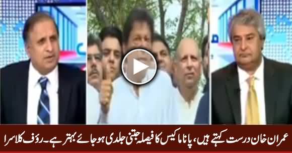 Imran Khan Is Right, Panama Case Verdict Should Be Announced Soon - Rauf Klasra