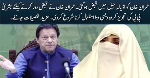Imran Khan is suffering from constipation in Adiala jail and using herbal medicine for treatment