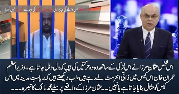 Imran Khan Is Taking Personal Interest In This Case - Malick's Comments on Usman Mirza Case