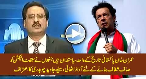 Imran Khan is the First Politician Who Raised Voice Against Corruption in Senate Elections - Javed Chaudhry