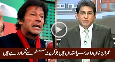 Imran Khan Is The Only Politician Who Is Fighting Against Corrupt System - Dr. Danish