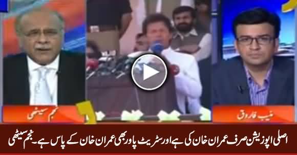 Imran Khan Is The Only Real Opposition & He Has Street Power As Well - Najam Sethi