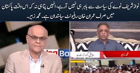 Imran Khan is the only relevant politician in Pakistan now - M Zubair on Nawaz Sharif's speech