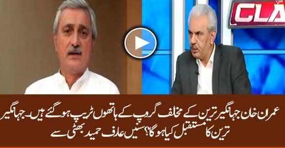 Imran Khan Is Trapped By Anti Jahangir Tareen Group - Arif Hameed Bhatti