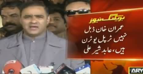 Imran Khan Is Triple U-Turn, Why KPK's Dancer CM Met Nawaz Sharif - Abid Sher Ali