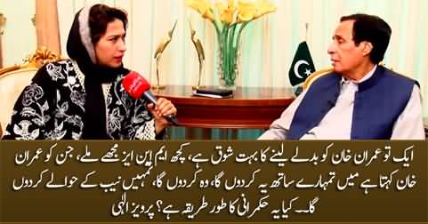 Imran Khan is very fond of taking revenge, few days ago he threatened some MNAs - Pervez Elahi