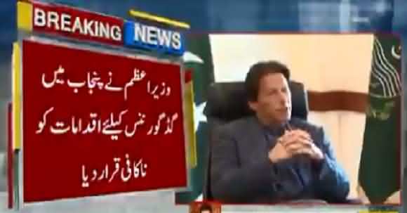 Imran Khan Issued Last Warning To Punjab Govt - Watch Inside Story Of PM Imran Khan's Lahore Visit