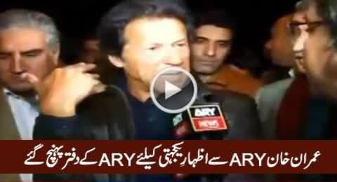 Imran Khan, Jahangir Tareen Reached ARY Office To Show Solidarity With Media