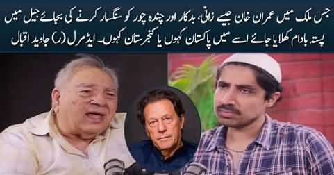 Imran Khan Jaisey Zani, Badkar Ko Sangsar Karna Chahye - Admiral (R) Javed Iqbal