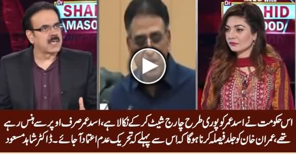 Imran Khan Jald Faisla Karein, Is Se Pehle Ke Tehreek e Adam Aitmad Aa Jaye - Dr. Shahid Masood