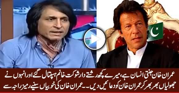 Imran Khan Jannati Hai - Rameez Raja Telling Qualities of Imran Khan