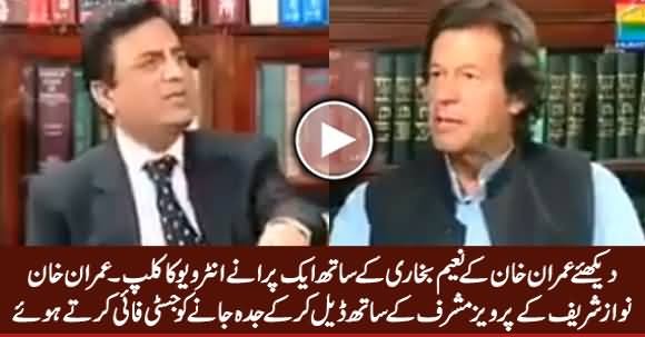 Imran Khan Justifying Nawaz Sharif's Deal With Musharraf in An Old Interview