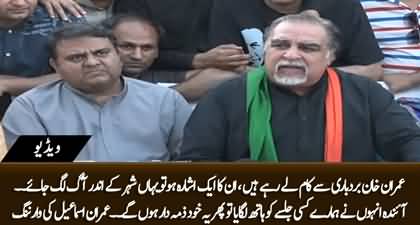 Imran Khan Ka Aik Ishara Ho To Shehar Ke Andar Aag Lag Jae - Imran Ismail warns govt