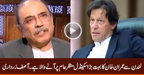 Imran Khan Ka Bohat Bara Scandal Saamne Aane Wala Hai - Asif Zardari