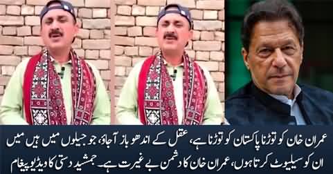 Imran Khan Ka Dushman Beghairat Hai - Jamshed Dasti's video message in support of Imran Khan