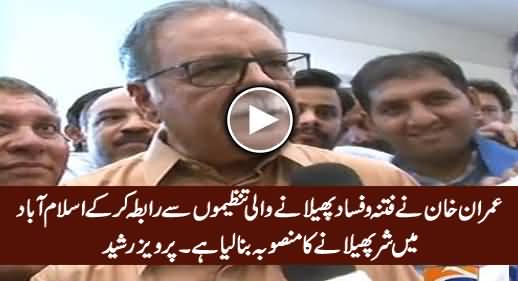 Imran Khan Ka Fitna Phailane Walon Se Rabta Kar Ke Islamabad Band Karne Ka Mansoba Hai - Pervez Rasheed