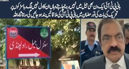 Imran Khan Ka Jail Mein Dil Nhn Lag Ra, Wo Aik Din Bhi Jail Mein Nhn Rehna Chahty - Rana Sanaullah