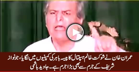 Imran Khan Ka Jurm Nawaz Sharif Ke Jurm Se Bara Hai - Javed Hashmi