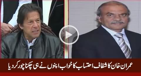 Imran Khan Ka KPK Mein Shafaf Ehtisab Ka Khawab Chakna Choor Ho Gaya