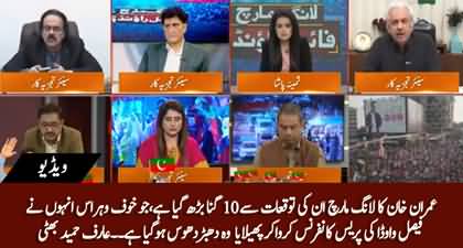 Imran Khan Ka Long March Inki Umeed Se 10 Guna Barh Gaya Hai - Arif Hameed Bhatti