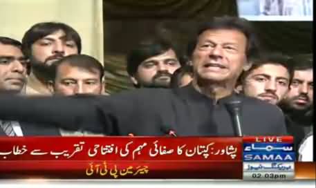 Imran Khan Ka Peshawar Safai Muhim Ki Iftitahi Taqreeb Se Khitaab - 1st December 2015