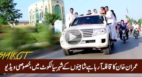 Imran Khan Ka Qaafla Aa Raha Hai Shaheeno Ke Shehr Sialkot Mein, Exclusive Video