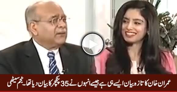 Imran Khan Ka Taza Bayan Aise Hi Hai Jaise 35 Puncture Wala Bayan Tha - Najam Sethi