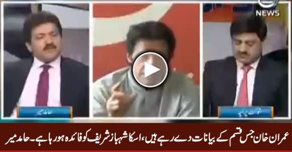 Imran Khan Ke Bayanat Se Shahbaz Sharif Ko Fayda Ho Raha Hai - Hamid Mir