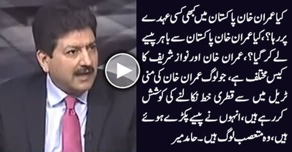 Imran Khan Ke Case Ko Nawaz Sharif Ke Case Se Milane Walon Ne Paise Pakre Huwe Hain - Hamid Mir