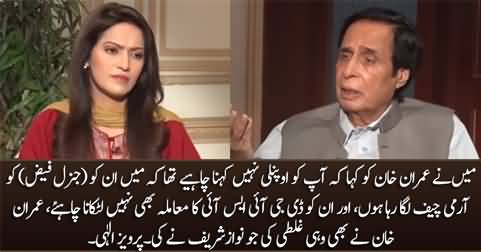 Imran Khan Ke Fauj Ke Sath General Faiz Ki Waja Se Taulqat Kharab Huwe - Pervez Elahi