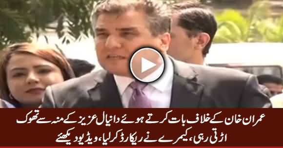 Imran Khan Ke Khilaf Baat Karte Huwe Daniyal Aziz Ke Munh Se Thook Urti Rahi