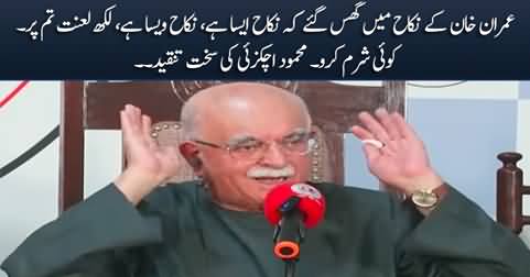 Imran Khan Ke Nikah Mein Ghus Gaye, Lakh Lanat Hai Tum Per - Mehmood Achakzai