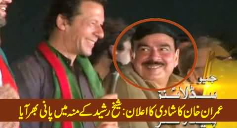 Imran Khan Ke Shadi Ke Elaan Par Sheikh Rasheed Ke Moonh Mein Paani Aa Gya