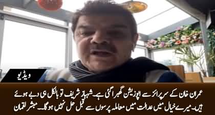 Imran Khan Ke Surprise Se Shehbaz Sharif Boht Dabay Hoe Hain - Mubashir Luqman