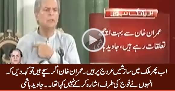 Imran Khan Keh Dein Ke Unhon Ne Fauj Ki Taraf Ishara Nahi Kia Tha - Javed Hashmi