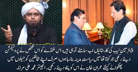 Imran Khan kept protecting Chairman NAB despite his crimes - Eng. Muhammad Ali Mirza