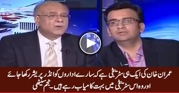 Imran Khan Ki Aik Hi Strategy Hay Ke Idaron Ko Under Pressure Rakha Jaye - Najam Sethi