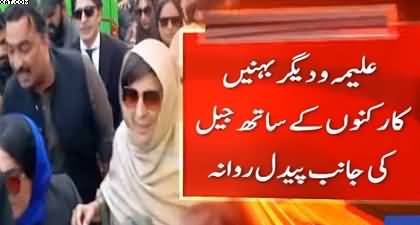 Imran Khan Ki Behne Imran Khan Se Milnay Jail Ki Janib Pedal Rawana