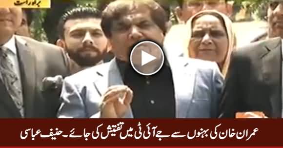 Imran Khan Ki Behno Se JIT Mein Investigation Ki Jaye - Hanif Abbasi