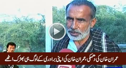 Imran Khan Ki Dhamki: Imran Khan Ki Apni Biradri Ke Loog Hi Bharak Uthey