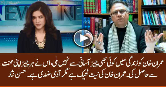 Imran Khan Ki Niyyat Thk Hai Magar Admi Ziddi Hai - Hassan Nisar Pass Comments On Imran khan's Life